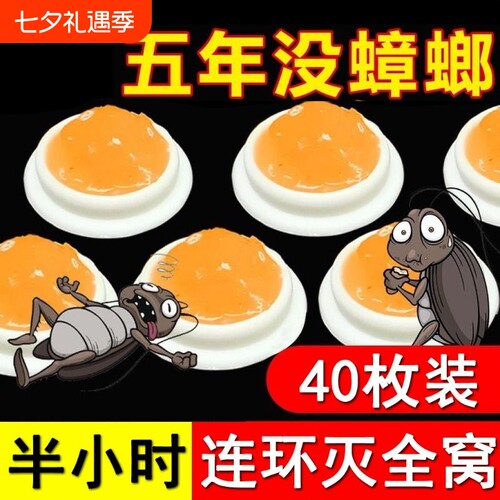 灭蟑螂药速杀型家用全窝端非无毒
