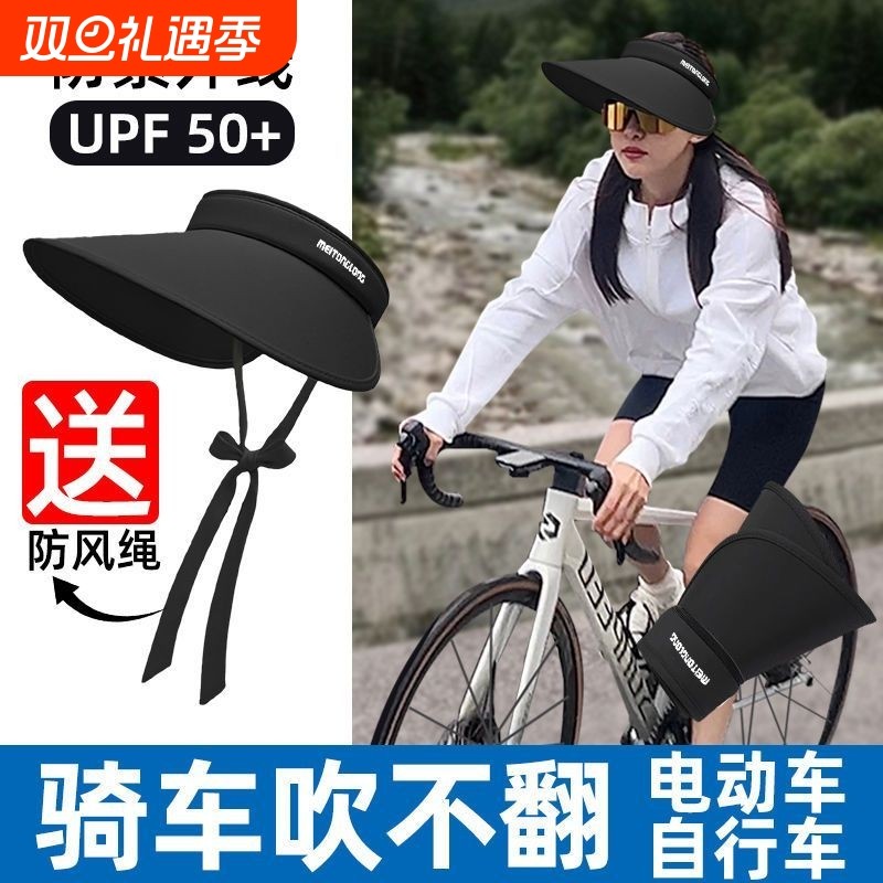 骑车防晒帽吹不翻自行车防风大帽檐空顶女mk型遮阳旅游骑行显脸小