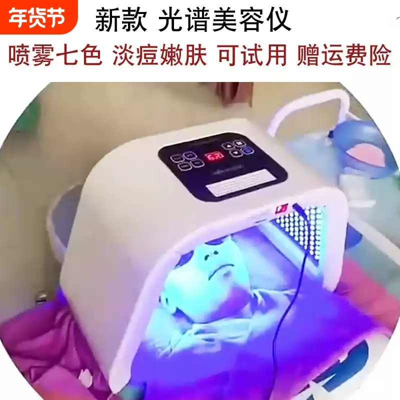 光谱仪美容仪红蓝光大排灯面罩祛仪器美容院专用光子嫩肤痘热喷,美容美体仪器,电子美容仪（非器械）,淘宝优惠券,粉丝福利购,淘宝优惠卷