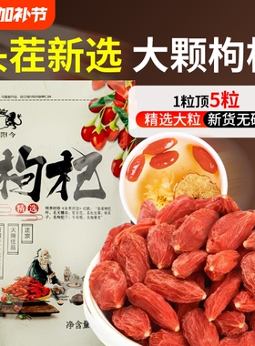 新货头茬红枸杞纸袋苟杞子大颗粒原枸杞袋装无硫小包装免洗泡酒