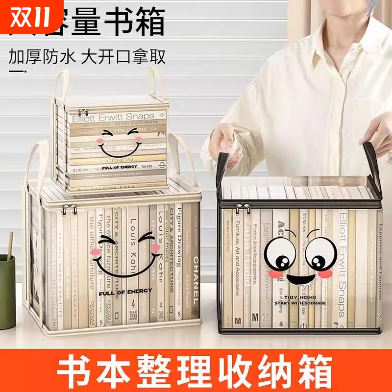 【班主任推荐！】透明书本收纳箱