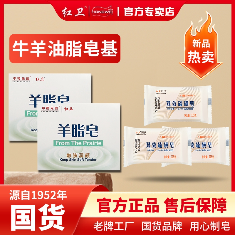 红卫双效硫磺皂抑菌除螨止痒清洁