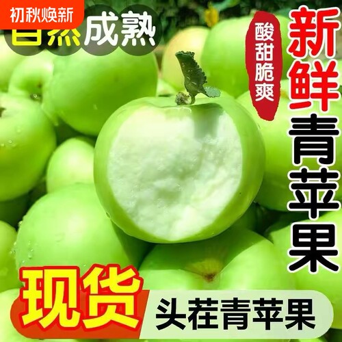 新鲜青苹果新鲜水果整箱应当季非红冰糖心富士丑王林萍果包邮孕妇
