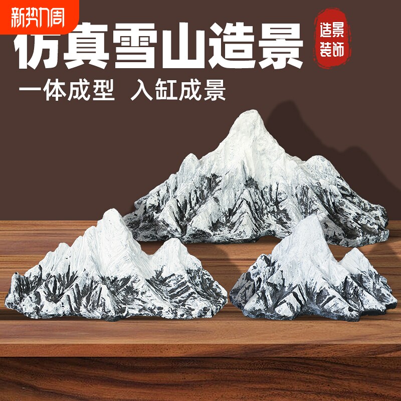 日照金山2026新款雪景假山造景装饰新中式山水摆件雪山石鱼缸假山