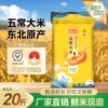 东北一年一季五常大米10kg东北大米黑龙江大米20斤当季新米糯粥米
