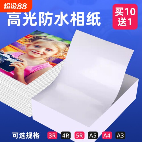 A4相片纸打印纸证件照