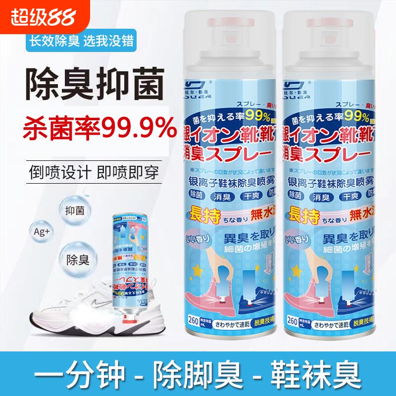 鞋子除臭剂喷雾运动球鞋袜柜防臭去异味杀菌消毒神器银离子抑菌