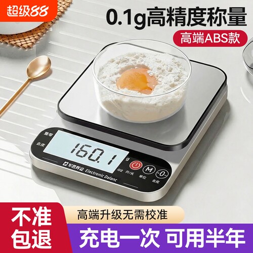 【不准包退】高精度厨房电子克秤