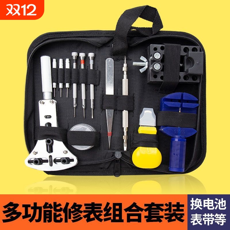 修表工具套装拆表带器卸表链更换电池开表盖后盖调节手表维修调表