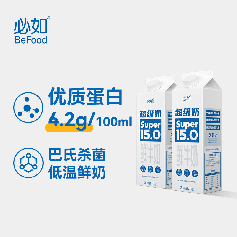 必如超级奶牛奶巴氏奶1kg鲜奶2瓶提纯牛乳生牛乳布丁新鲜配方牧场
