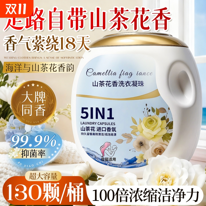 洗衣凝珠留香珠三合一持久留香除菌除螨正品官方旗舰店排行榜第一