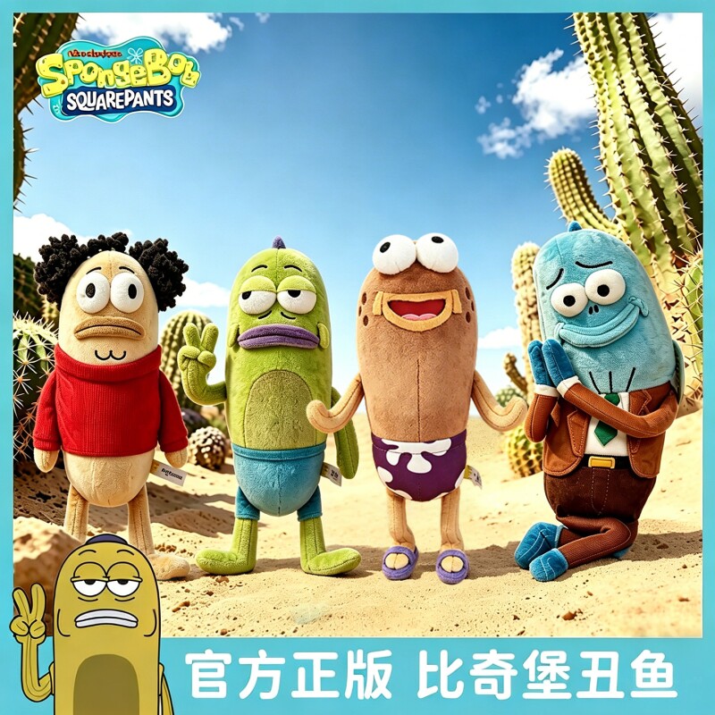 比奇堡的居民们搞怪毛绒挂件七夕节礼物盲盒丑鱼解压图片