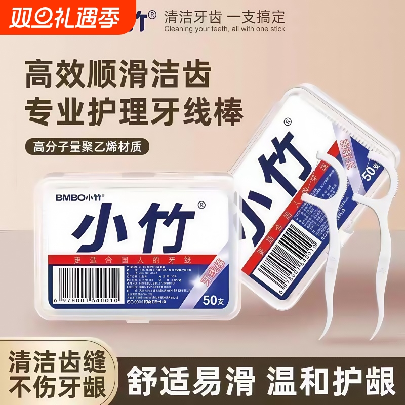 家庭装超细小竹牙线棒独立包装一次性牙线签剔牙线家用牙签牙缝