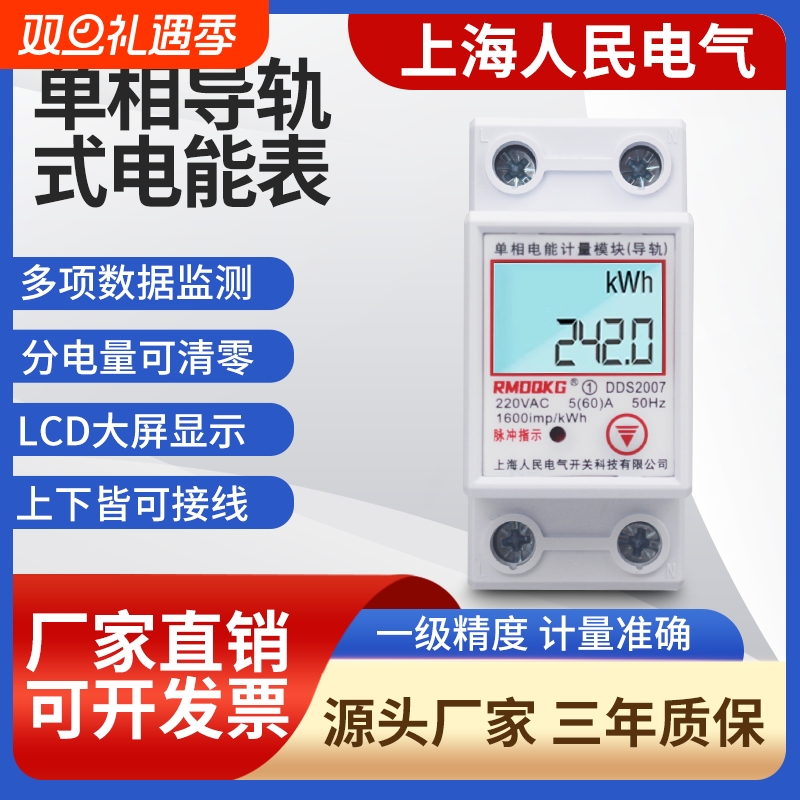 家用导轨式电表60A80A40单相220V公寓出租房充电桩计量表高精度表