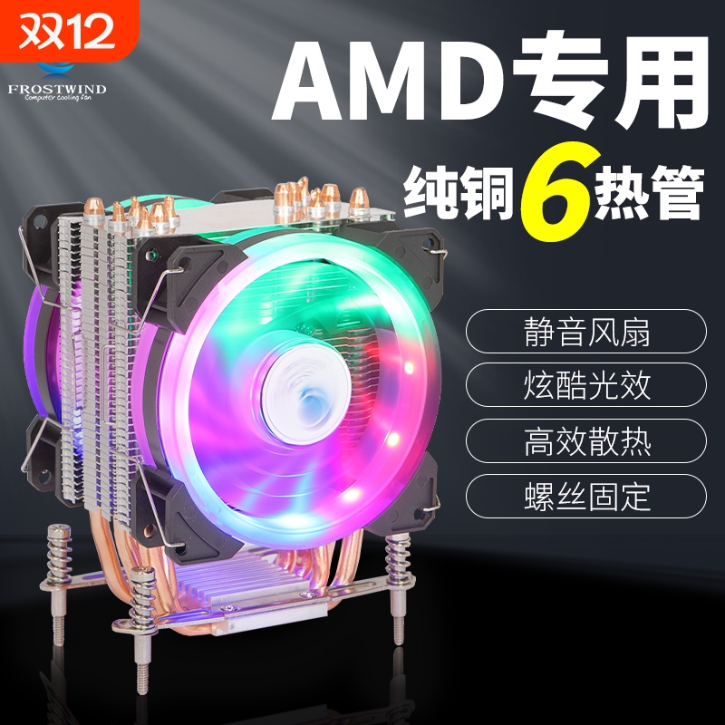 台式机电脑AM4静音6热管塔式CPU散热器cpu风扇风冷R3 R5 FM2
