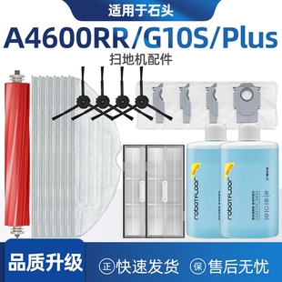 适用石头A4600RR扫地机器人配件G10S积尘袋puls拖布主刷滤网边刷