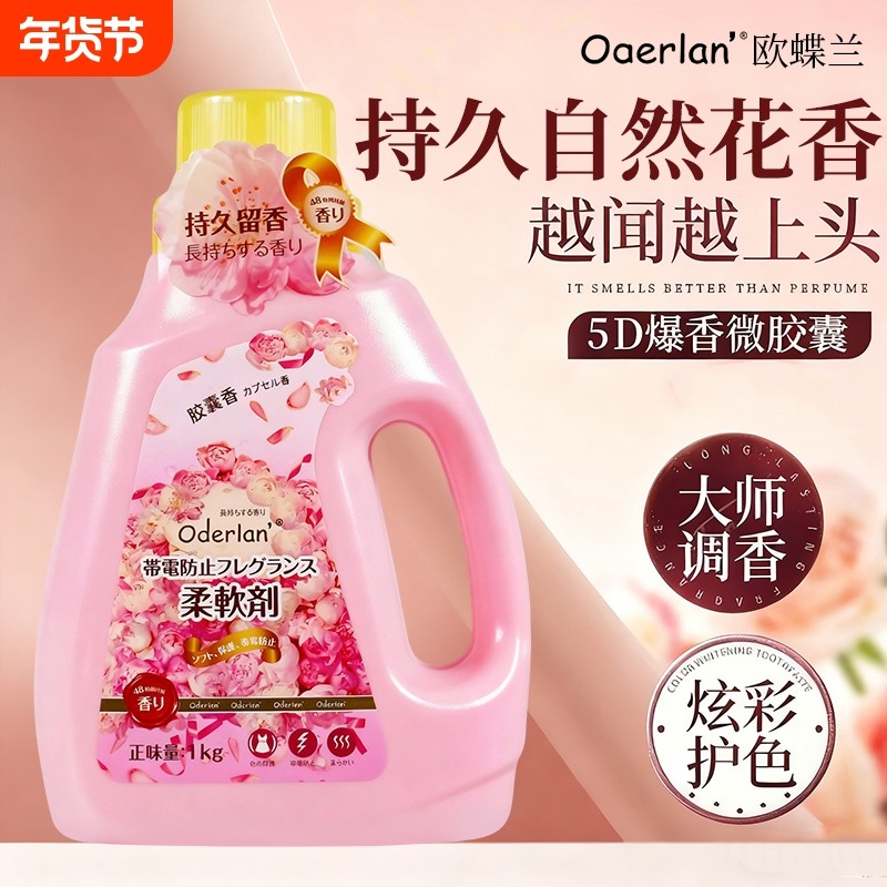 小琳家族防静电柔顺剂持久留香香氛衣物琴叶欧蝶兰柔软剂玫瑰洗衣,洗护清洁剂/卫生巾/纸/香薰,衣物柔顺剂,淘宝优惠券,粉丝福利购,淘宝优惠卷