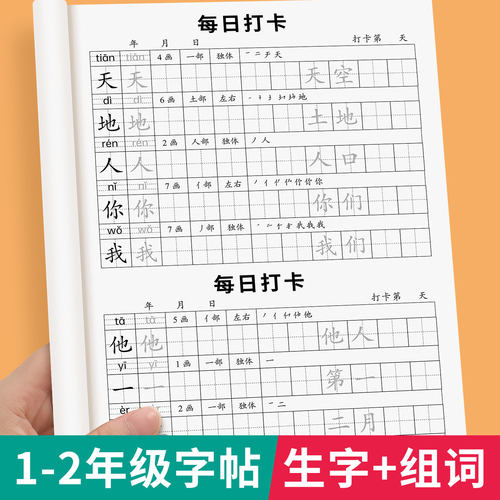 2025新版一年级二年级同步字帖每日打卡人教版同步小学生专用语文字帖硬笔书法练字本笔画笔顺描红写字每日一练组词造句识字练习本