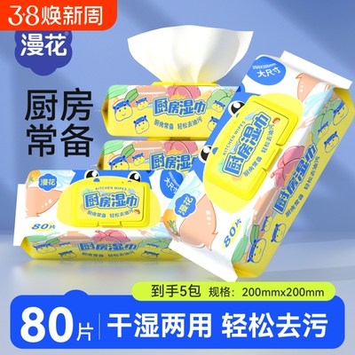 漫花大包厨房湿巾家用实惠装