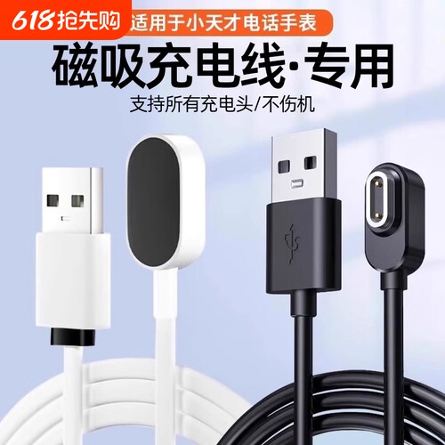 适用小天才充电线z6/z6pro电话手表z6s充电器z9少年版儿童z8/z10z7磁吸d2a/q2a数据线z7s/z5a/z11快充q1a原装