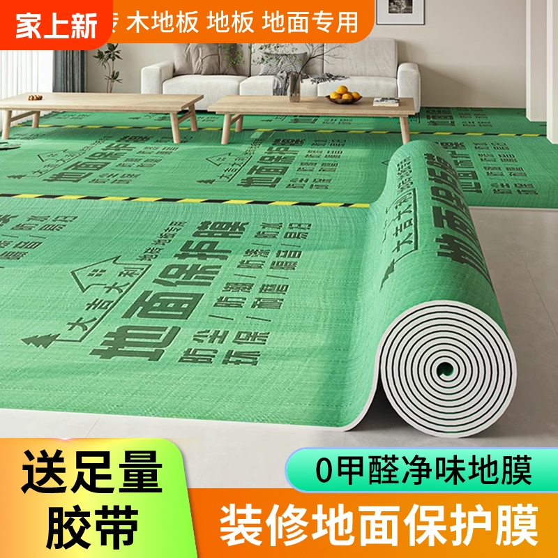 装修地面保护膜瓷砖地砖家装木地板防潮膜一次性铺地膜防护膜加厚