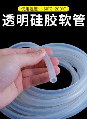 硅胶软管饮水机茶台硅胶管配件食品级透明无味耐高温水管家用