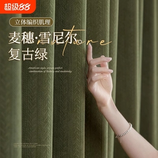 加厚雪尼尔提花麦穗浮雕高温定型高遮光窗帘客厅卧室防晒 2025新款