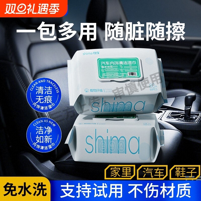 汽车内饰皮革护理清洁湿纸巾车载镀膜湿巾擦车洗神器皮盒擦拭专用