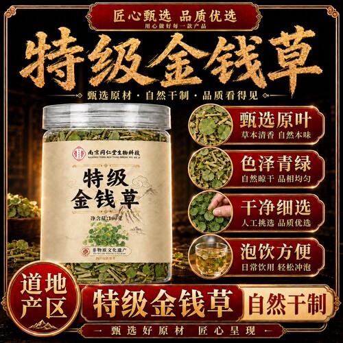 特级正宗金钱草中草药材泡水喝的功效与作用正品官方旗舰店中药材