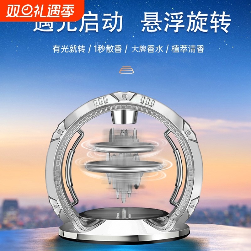 天空之城车载香水太阳能汽车香薰摆件车内中控台座式香氛装饰用品