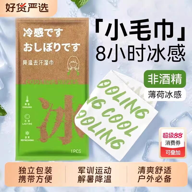 降温冰巾冷感湿巾植物配方清凉提神冰感户外运动擦汗毛巾军训防暑
