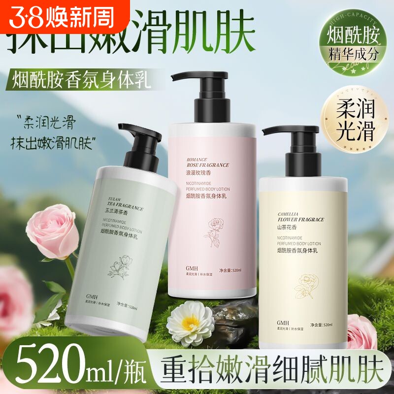 山茶花玫瑰身体乳保湿补水滋润防干燥持久留香正品香氛白茶烟酰胺