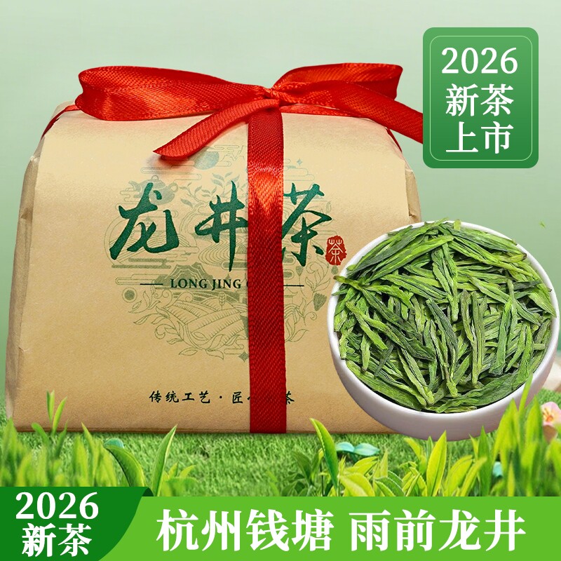 2026新茶杭州龙井茶叶官方旗舰店春茶浓香型豆香喝绿茶雨前送礼