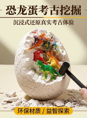 恐龙挖宝玩具恐龙蛋考古挖掘玩具恐龙益智儿童手工礼物恐龙系