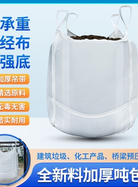 吨包袋全新吨包1吨太空集装袋预压污泥1.5吨白色加厚软托盘吊装吨