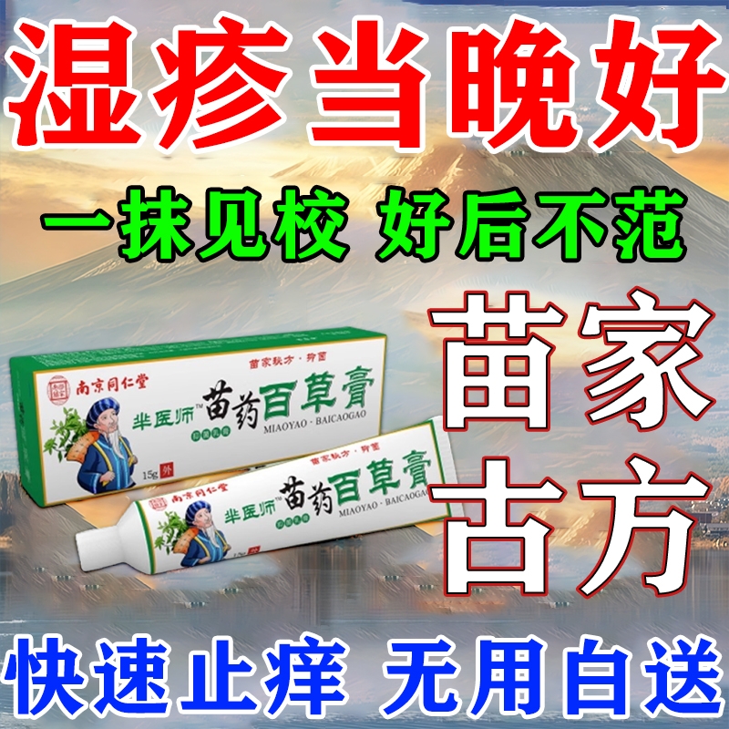 疹湿药膏快速止痒一抹就好