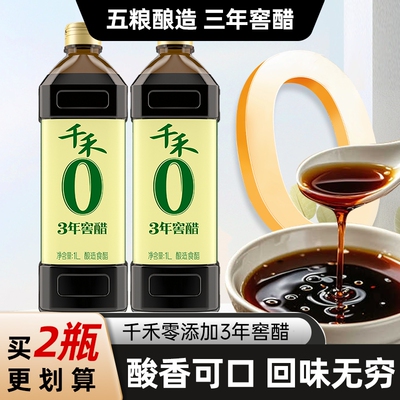 千禾零添加3年窖醋1L家用陈醋
