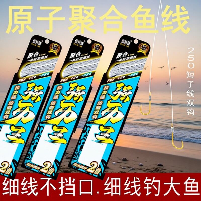 大力马原子线双钩超细短子线成品鱼钩PE金袖子线聚合子线双钩伊豆