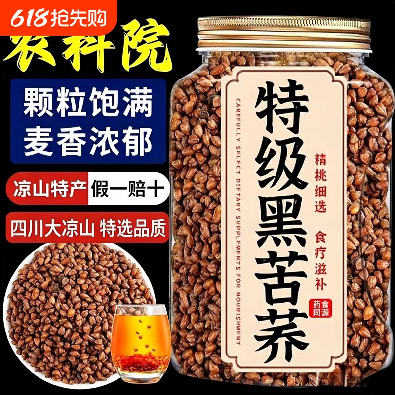 特级大凉山苦荞茶血糖三高黑苦荞茶叶喝正品黑苦荞麦茶官方旗舰店