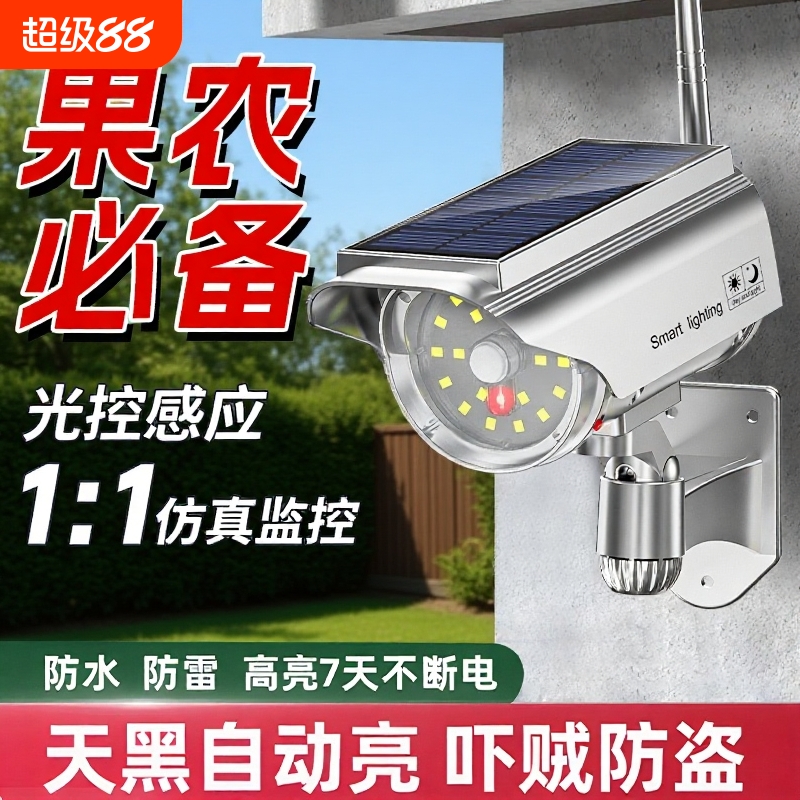 太阳能感应庭院灯|188人收藏