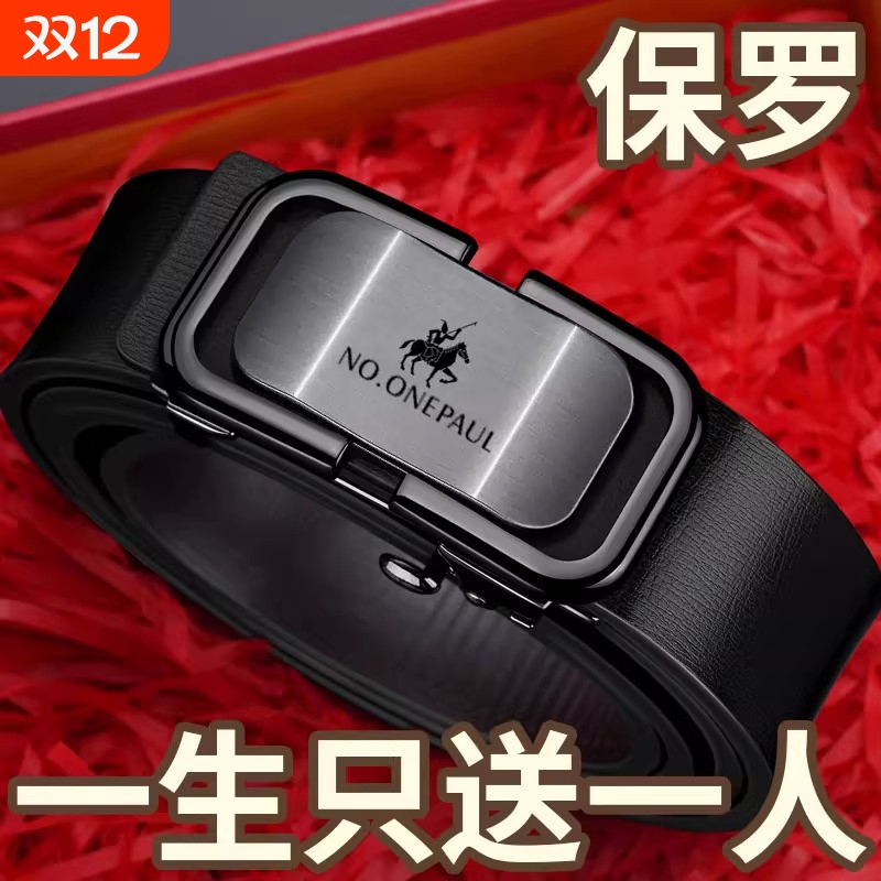 保罗男士皮带真皮纯牛皮无牙自动