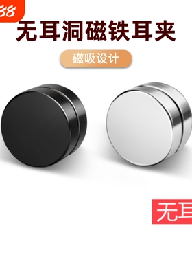 无耳洞磁铁耳钉耳夹男圆形朋克女韩版耳环帅气夹式配饰耳垂钛钢