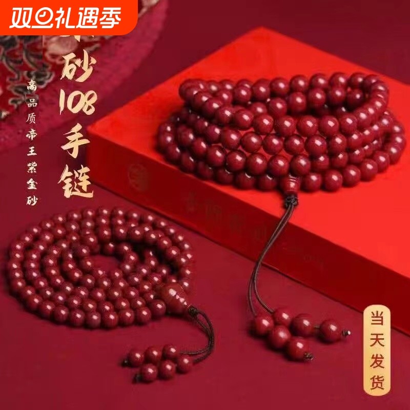 朱砂手串配饰情侣礼物108颗佛珠稳定佩戴转运原矿多圈吉祥帝王