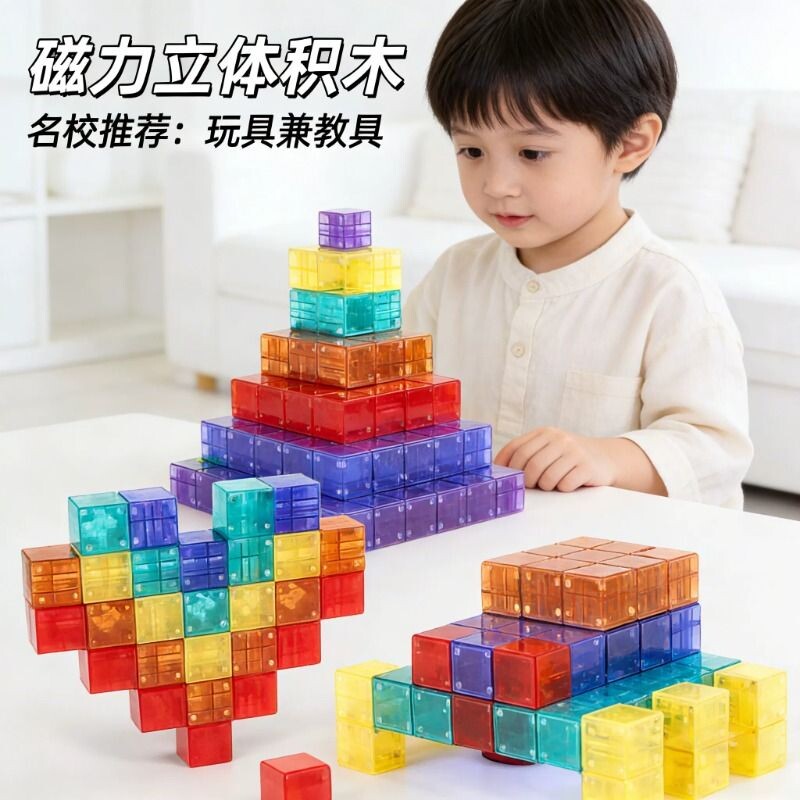 大颗粒透明磁力魔方块积木磁吸片磁性正方体教具儿童益启蒙智玩具图片