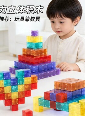 大颗粒透明磁力魔方块积木磁吸片磁性正方体教具儿童益启蒙智玩具
