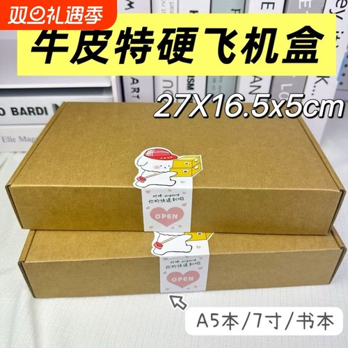 加厚加硬书籍包装礼品收纳盒