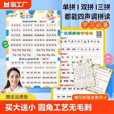 居玩拼音字母表卡片附有音频学习