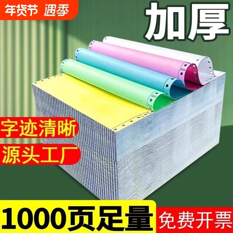 针式打印纸三联电脑打印纸三连二联二等份四联出货单五联出库单三联单医保两联三等分针式打印机专用纸送货单