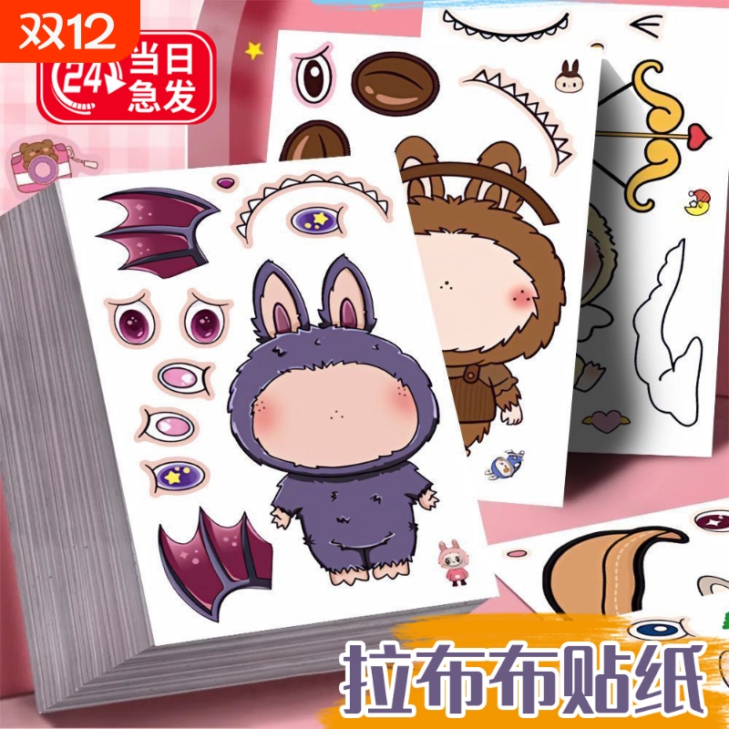 布布换装拼图贴纸bubu儿童手工手账DIY创意益智装饰幼儿园贴画la