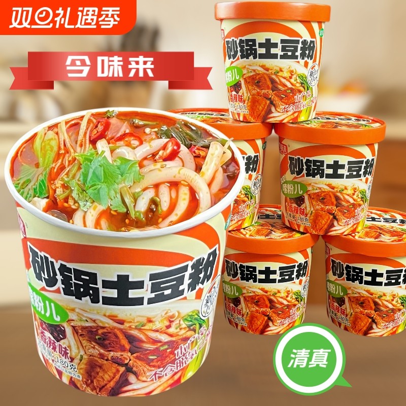 一手砂锅土豆粉免煮冲泡方便麻辣烫桶装宿舍速食酸辣大份量香辣